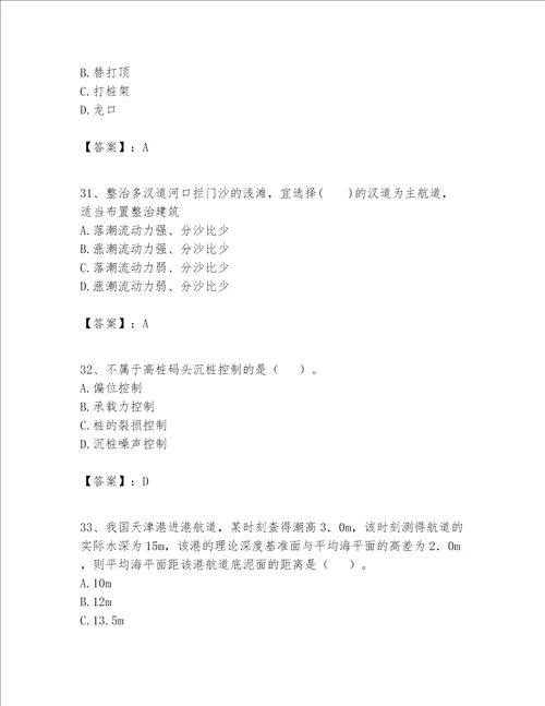 一级建造师之一建港口与航道工程实务题库附参考答案考试直接用