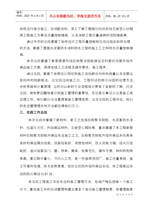 总结毕业论文的工程概况.docx