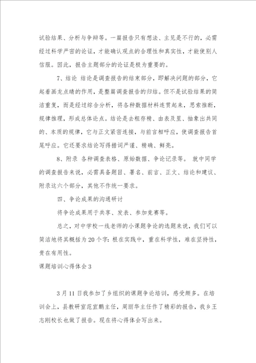 课题培训心得体会