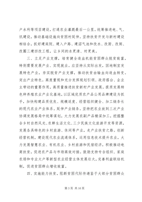 观看脱贫攻坚主题观后感5篇.docx