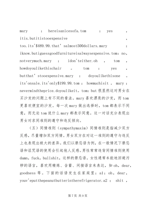 关联理论下言语交际中的谎言研究范文.docx