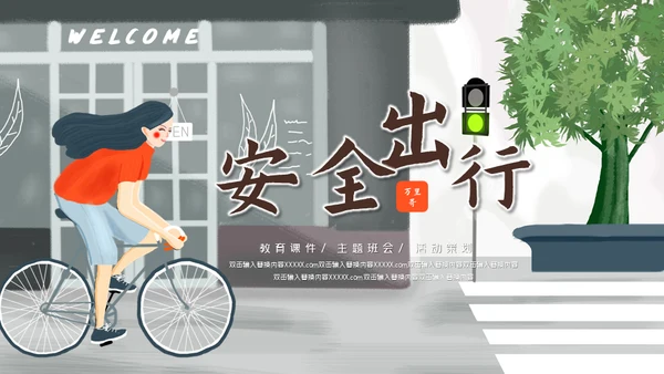 单车女孩安全出行通用PPT模板