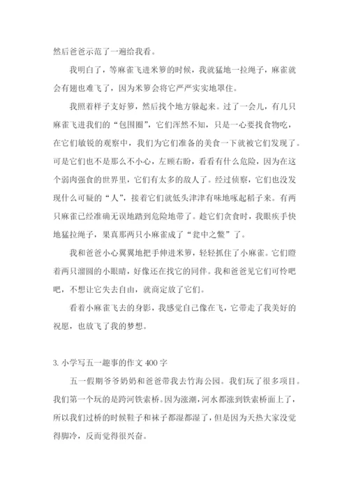 小学写五一趣事的作文400字(5篇).docx