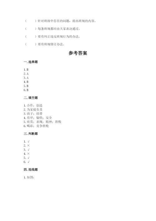 部编版四年级上册道德与法治期中测试卷及答案【真题汇编】.docx