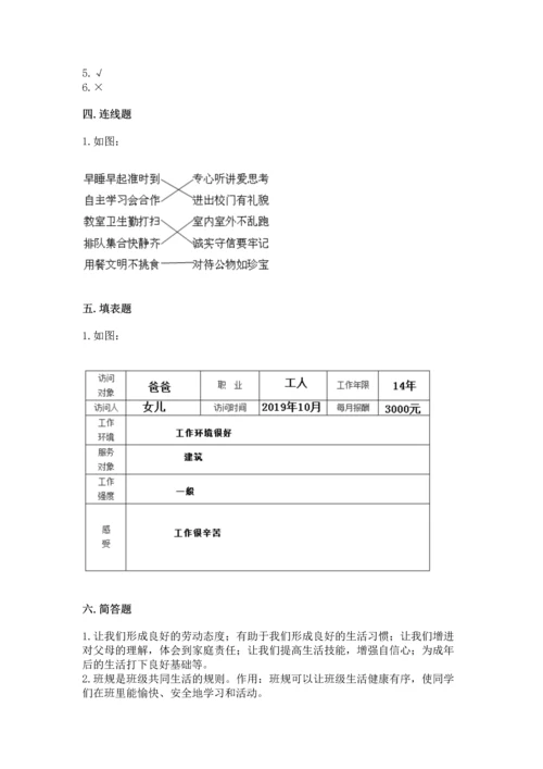 部编版四年级上册道德与法治期中测试卷精品【a卷】.docx