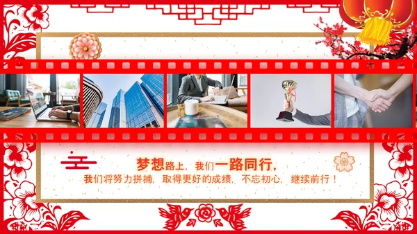2021大气中国风牛年新年企业拜年电子贺卡PPT