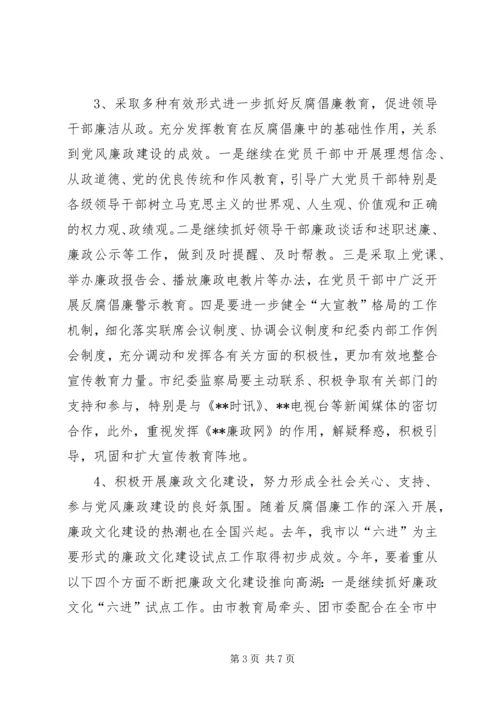 市党风廉政建设宣传教育工作意见 (3).docx