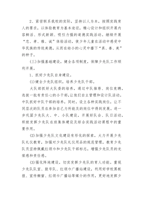 2023-2024小学少先队工作计划.docx