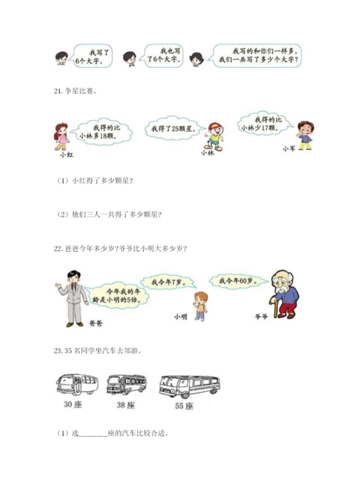 小学二年级数学应用题50道全面.docx