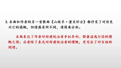 统编版九年级语文下册第六单元 课外古诗词诵读 课件(共69张PPT)
