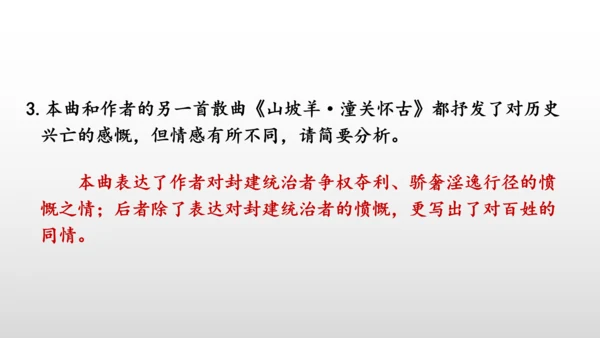 统编版九年级语文下册第六单元 课外古诗词诵读 课件(共69张PPT)