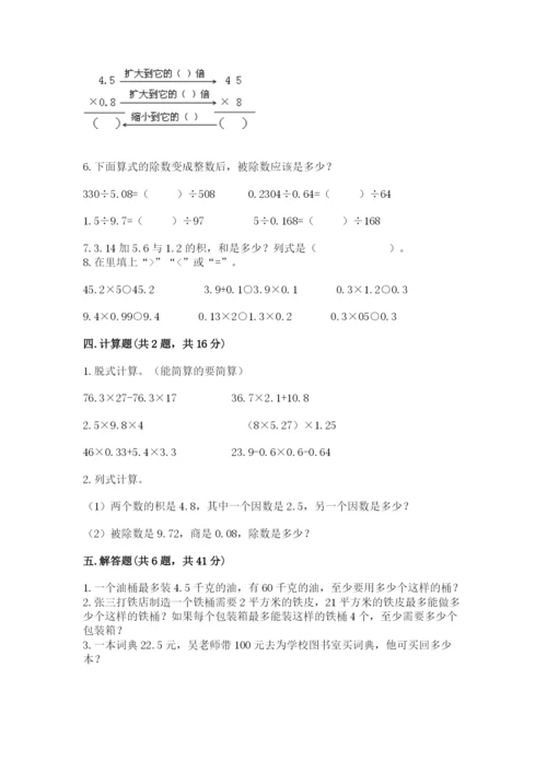 人教版小学五年级上册数学期中考试试卷及答案【全优】.docx