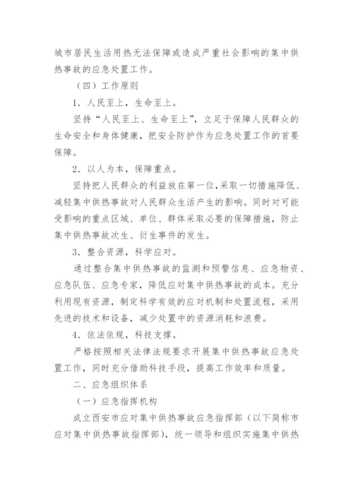 供热运行保障方案.docx