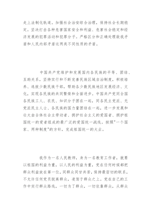 入党志愿书范文精选.docx