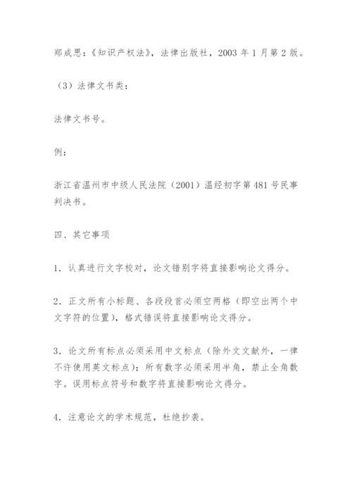 北京某法学院本科毕业论文要求.docx