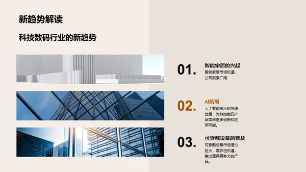 数码新纪元