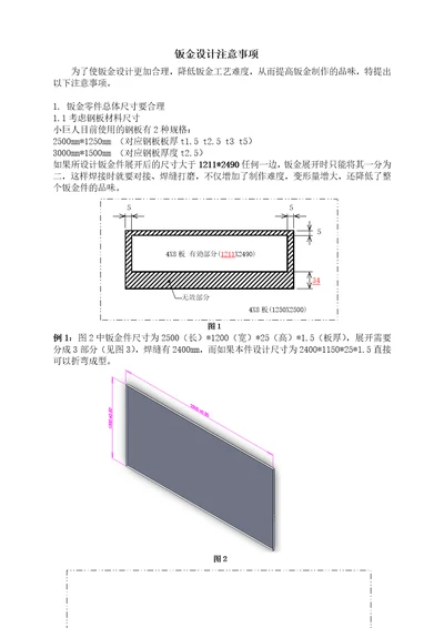 钣金设计注意事项