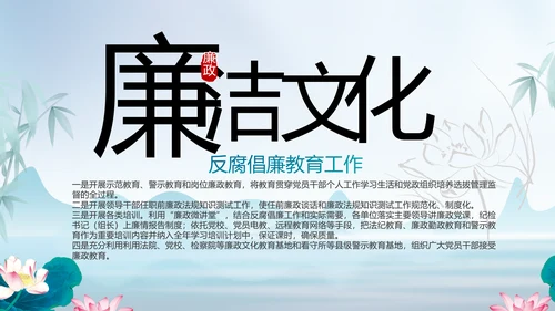 反腐倡廉党风廉政建设工作总结PPT
