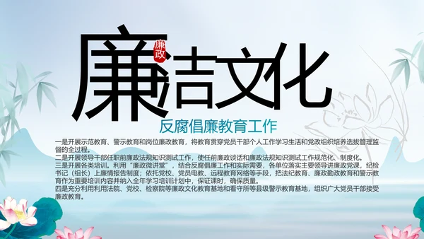 反腐倡廉党风廉政建设工作总结PPT