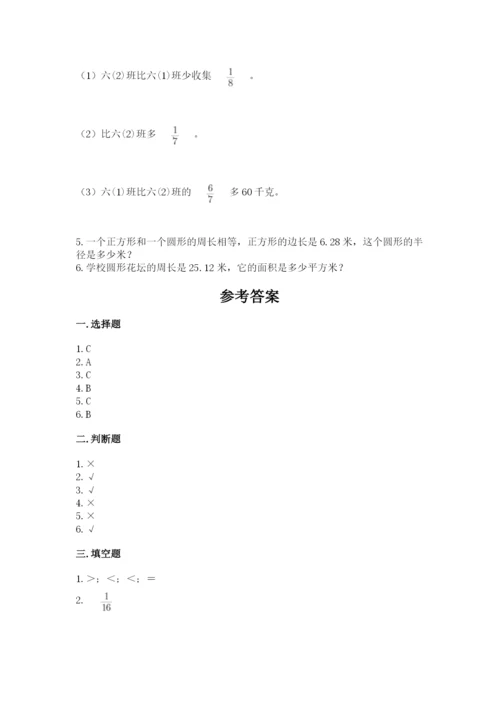 六年级数学上册期末考试卷精品【名师系列】.docx