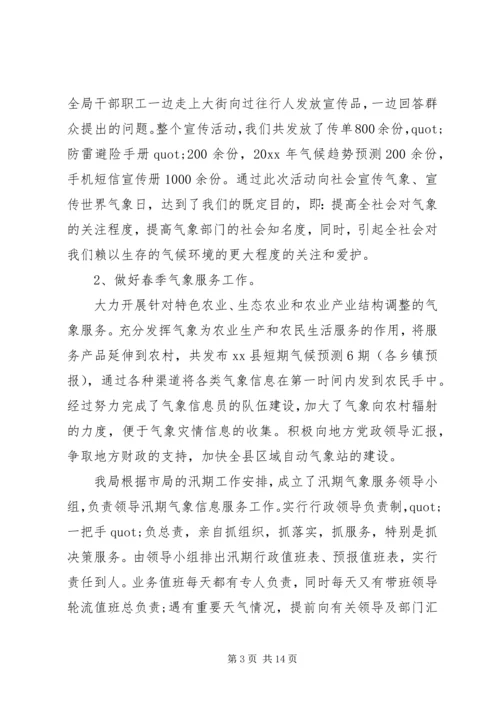 乡镇气象局半年党建工作情况总结2篇.docx