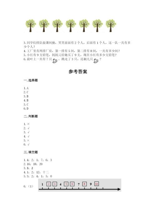 小学数学试卷一年级上册数学期末测试卷a4版可打印.docx