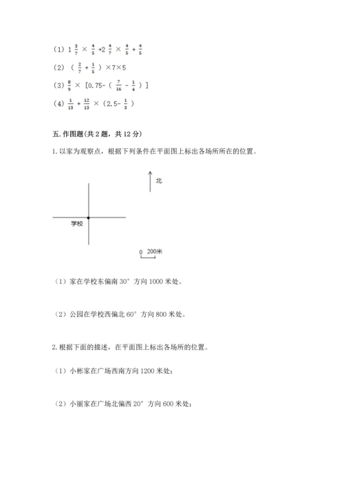 人教版六年级上册数学 期中测试卷【各地真题】.docx