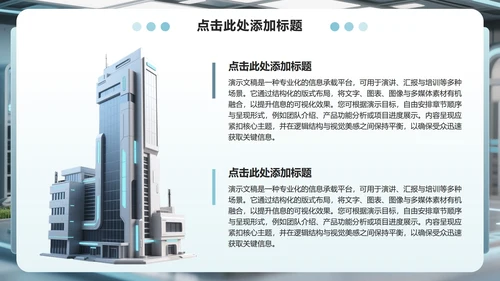 蓝色科技风企业组织架构介绍PPT模板