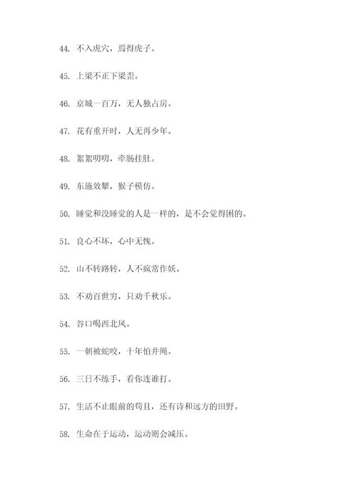 那些有历史意义的谚语