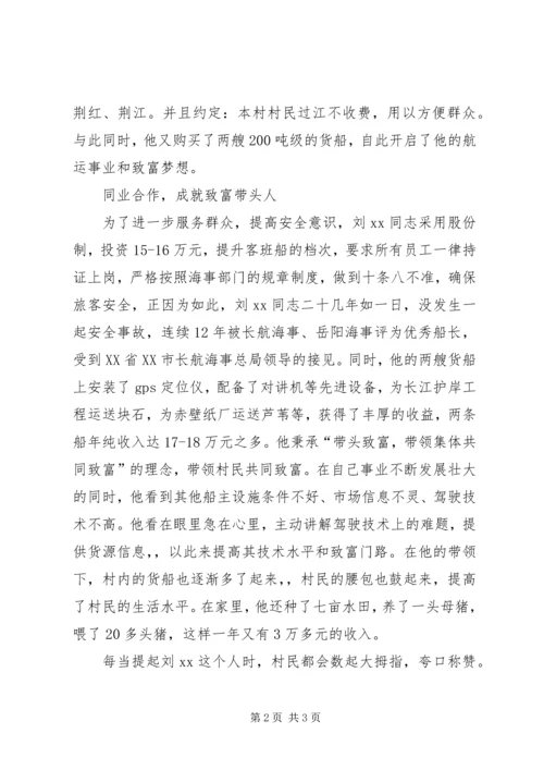 农村致富带头人材料 (2).docx