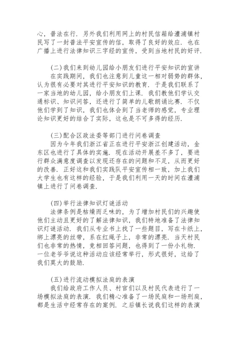 思想道德与法制社会实践报告.docx
