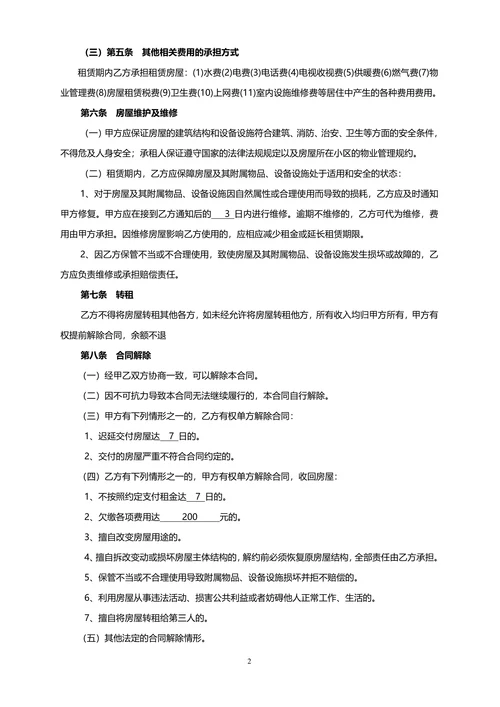 房屋租赁合同简单实用