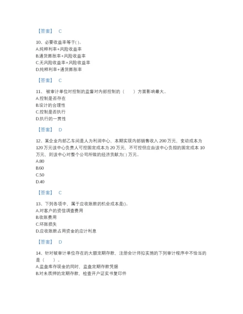 2022年国家国家电网招聘之财务会计类模考题库精编答案.docx