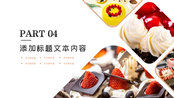 甜品蛋糕美食甜点下午茶动态PPT模板