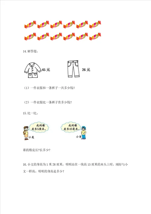 二年级上册数学解决问题60道附参考答案巩固