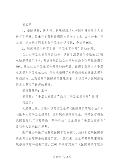 手卫生宣传月活动方案.docx