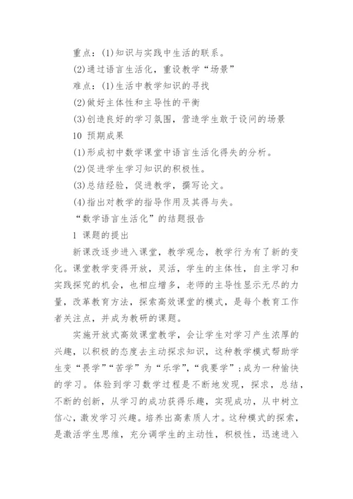 应届毕业生论文开题报告（精选8篇）.docx