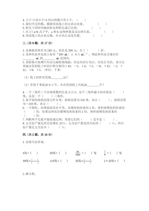 西师大版数学小升初模拟试卷精品（典优）.docx