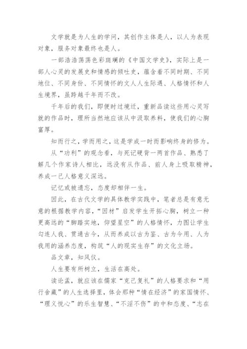 我国培育人文品格的古代文学论文.docx