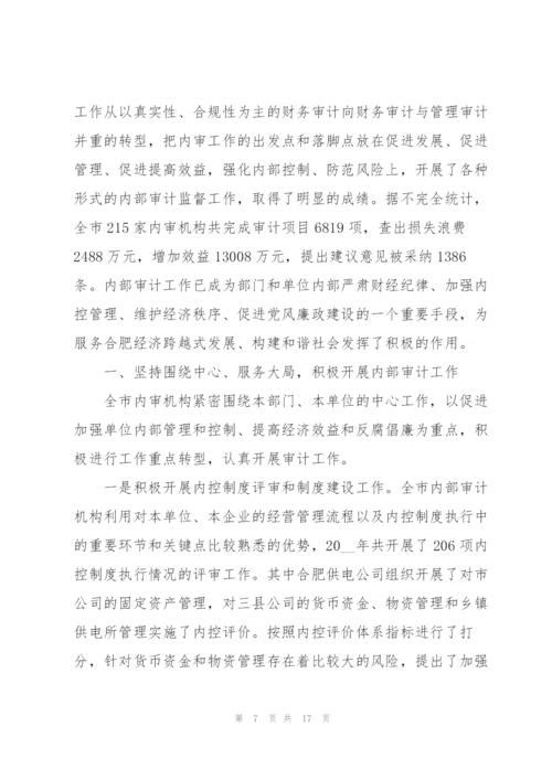 审计实习生工作心得体会2021三篇.docx