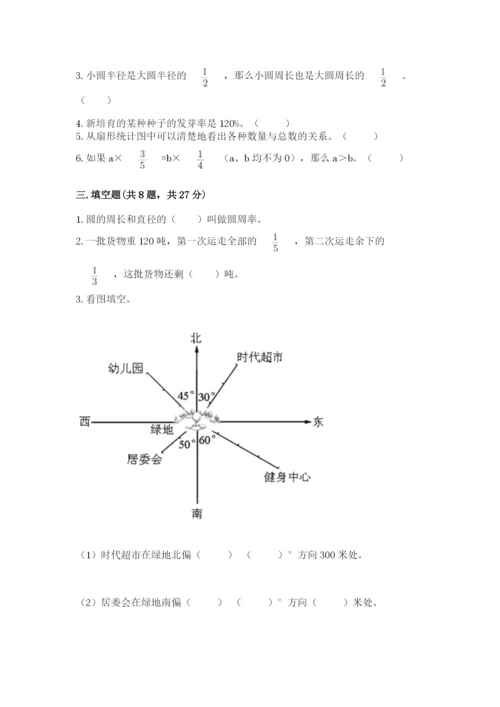 小学六年级数学上册期末考试卷及答案（必刷）.docx