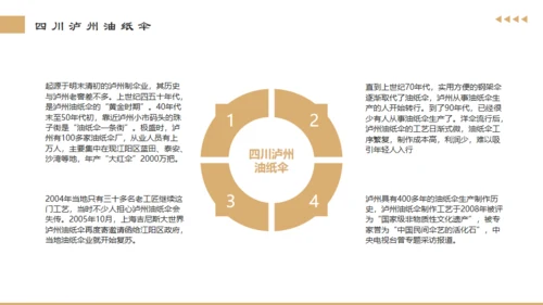 非遗文化，油纸伞通用PPT模板