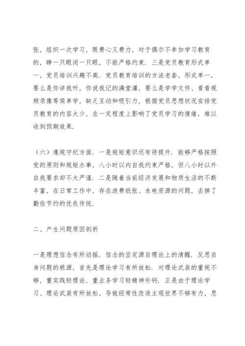 2021年生活会个人发言提纲三篇.docx