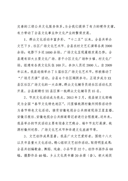 关于计划财政工作调研的汇报材料