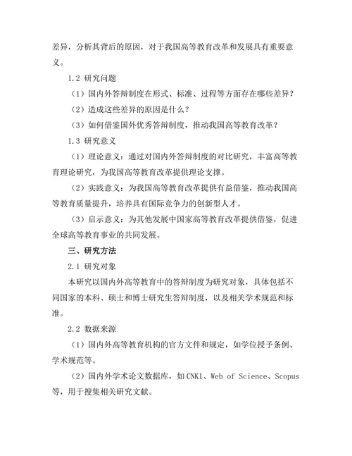 对比国内外答辩制度的差异与启示