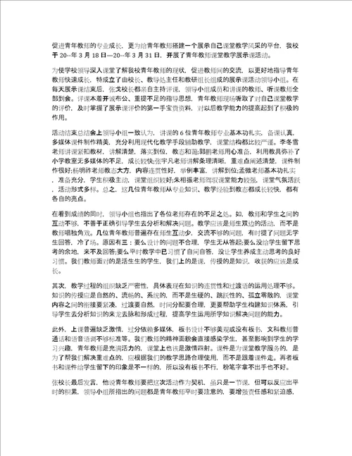 教师评职称课堂教学情况总结