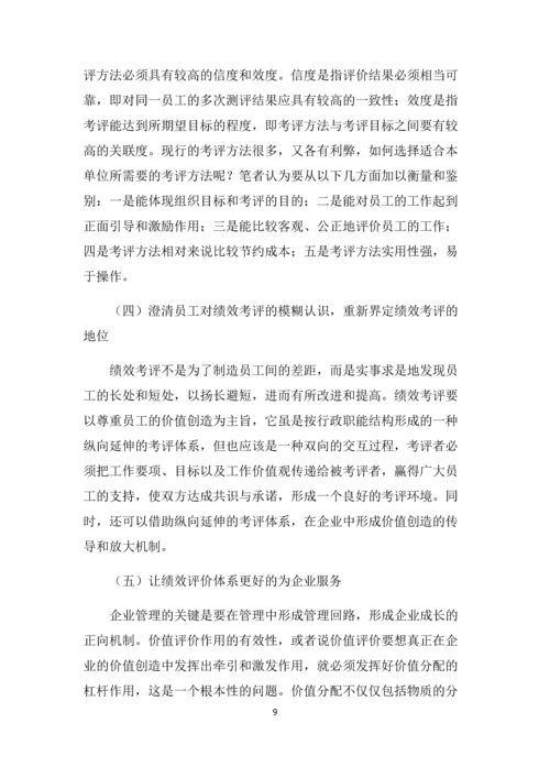 浅谈人力资源管理对于企业的重要性--毕业设计论文.docx