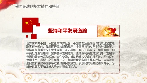 党课国家宪法日学习弘扬宪法精神PPT模板