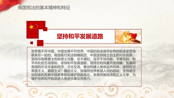 党课国家宪法日学习弘扬宪法精神PPT模板