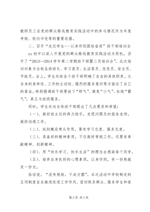 学校开展群众路线教育实践活动汇报材料.docx